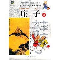 庄子(大字拼音双色配图诵读本)(上下)