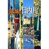 国际城市日内瓦