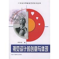 视觉设计的创意与体现