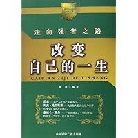 改变自己的一生
