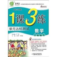 1课3练•单元达标测试•2年级数学(上)(国标北师版)
