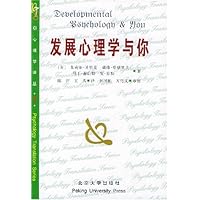 发展心理学与你