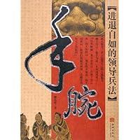 手腕:进退自如的领导兵法