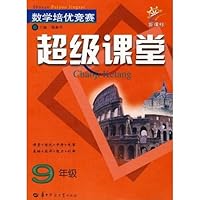 数学培优竞赛超级课堂(9年级新课标)