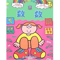 彩虹学习系列:数数(4-5岁)