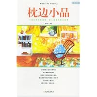 枕边小品