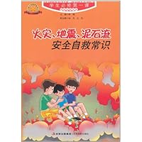 火灾、地震、泥石流安全自救常识