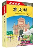 走遍全球:意大利(第5版)