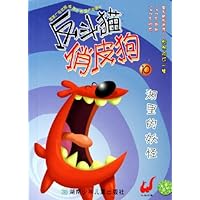 反斗猫俏皮狗10:湖里的妖怪