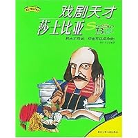 戏剧天才莎士比亚