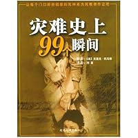 灾难史上99个瞬间