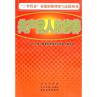 共产党人的修养