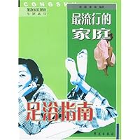 最流行的家庭足浴指南