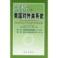 剑桥美国对外关系史(上下)