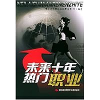 未来十年热门职业