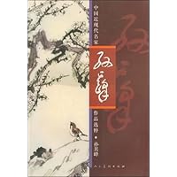 中国近现代名家作品选粹:孙其峰