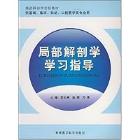 局部解剖学学习指导