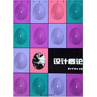 设计概论