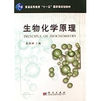 生物化学原理
