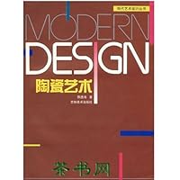 陶瓷艺术/现代艺术设计丛书