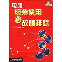电脑组装使用与故障排除(附光盘)