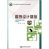 程序设计基础