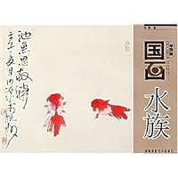 国画水族/学国画