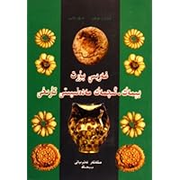 西域饮食文化史(维吾尔版)