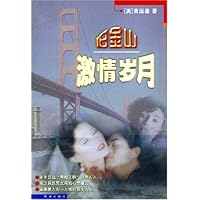 旧金山激情岁月