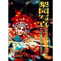 梨园写真:贾真戏曲艺术摄影选集