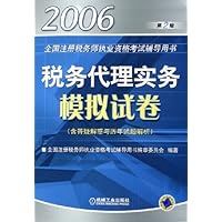 税务代理实务模拟试卷
