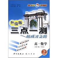 三点一测•高1数学(上)(升级版)