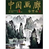 中国画廊(第2辑)