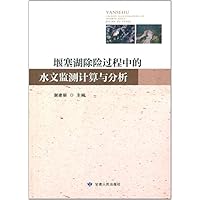 堰塞湖除险过程中的水文监测计算与分析
