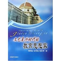 文艺复兴时代的教育思想家