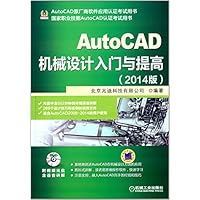 AutoCAD机械设计入门与提高(2014版)