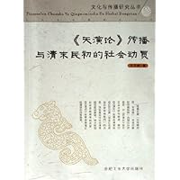 天演论传播与清末民初的社会动员