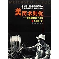 美而术则优:绘画基础教学行思录