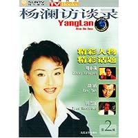 杨澜访谈录(第2辑)