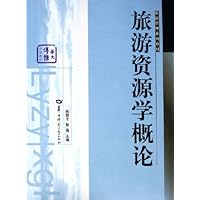 旅游资源学概论