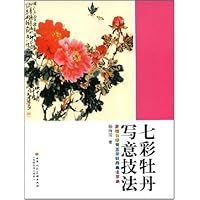 七彩牡丹写意技法