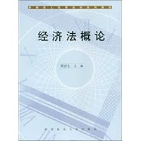 经济法概论