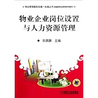 物业企业岗位设置与人力资源管理