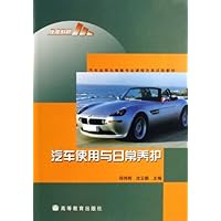 汽车运用与维修专业课程改革试验教材•汽车使用与日常养护