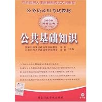 公共基础知识
