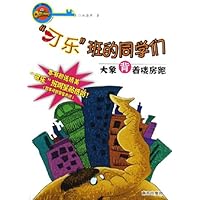 可乐班的同学们:大象背着楼房跑