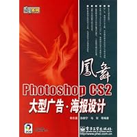 凤舞系列•Photoshop CS2大型广告海报设计(附光盘)