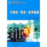 计算机(信息)应用基础