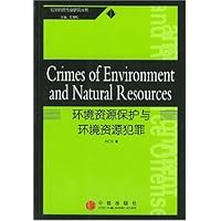 环境资源保护与环境资源犯罪