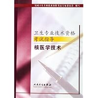核医学技术